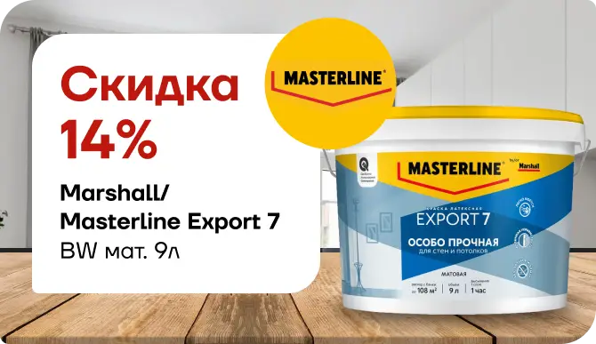 -14% на MASTERLINE EXPORT 7 