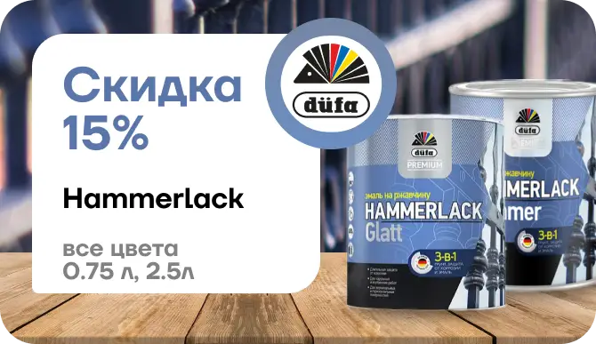 скидка 15 % Hammerlack