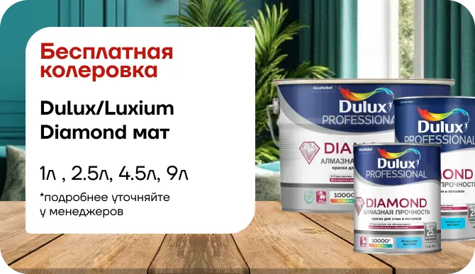 ХОТИТЕ КРАСКУ СВОЕГО ИДЕАЛЬНОГО ЦВЕТА? 