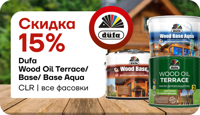 Скидка 15 % на защитные материалы Dufa