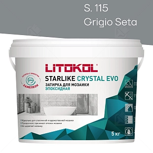 Затирка эпоксидная Litokol Starlike Evo S.115 серый шёлк 5 кг.