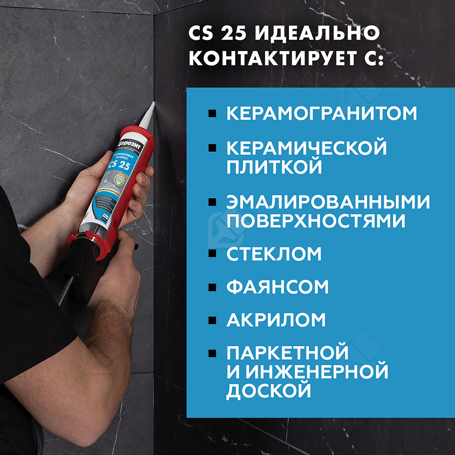 Герметик-затирка силиконовая противогрибковая Церезит CS 25 04 серебристо-серый 280 мл