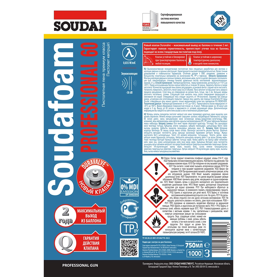 Пена профессиональная Soudal Soudafoam Professional 750 мл. выход 60 л