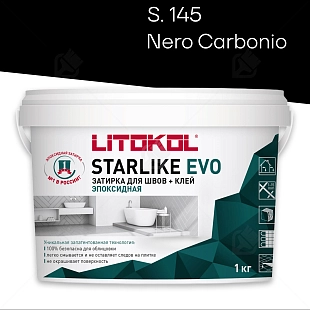 Затирка эпоксидная Litokol Starlike Evo S.145 черный карбон 1 кг