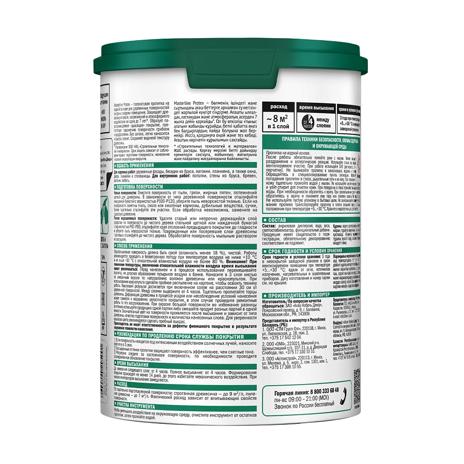 Защитная пропитка Masterline Protex Красное дерево 0,9л