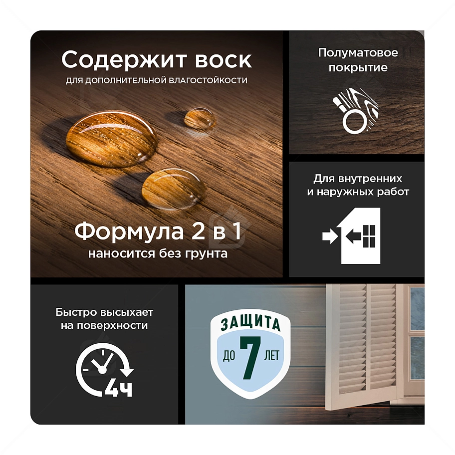 Pinotex Universal 2 в 1 универсальная пропитка для древесины Скандинавский серый 2,5 л