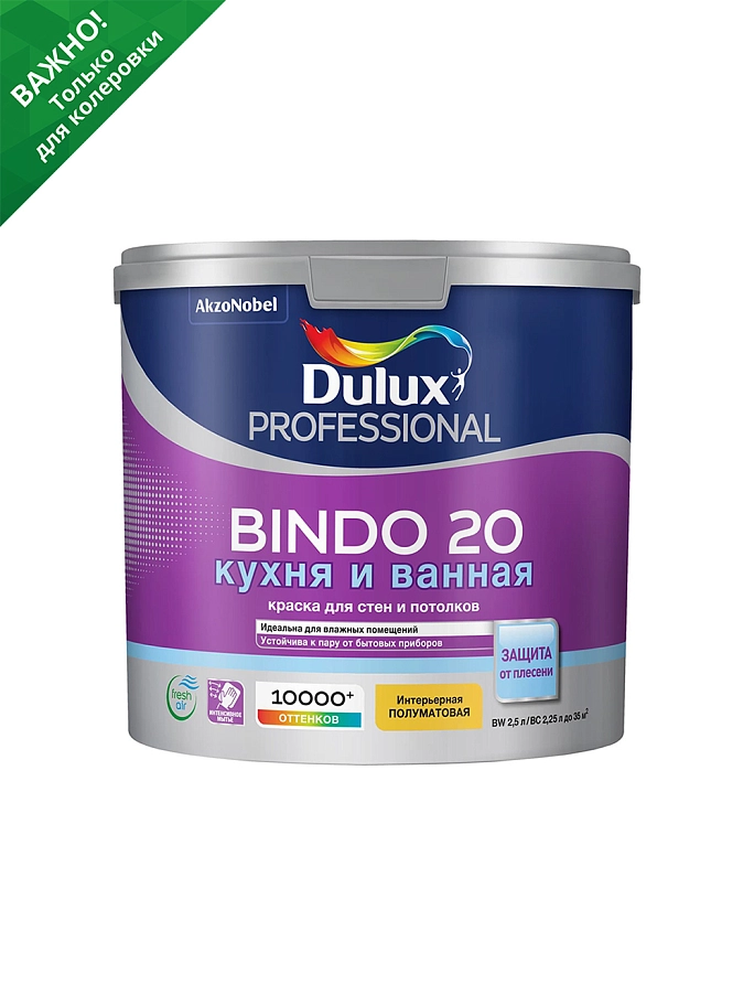 Краска для кухни и ванной латексная Dulux Professional Bindo 20 полуматовая база BC 2,25 л.