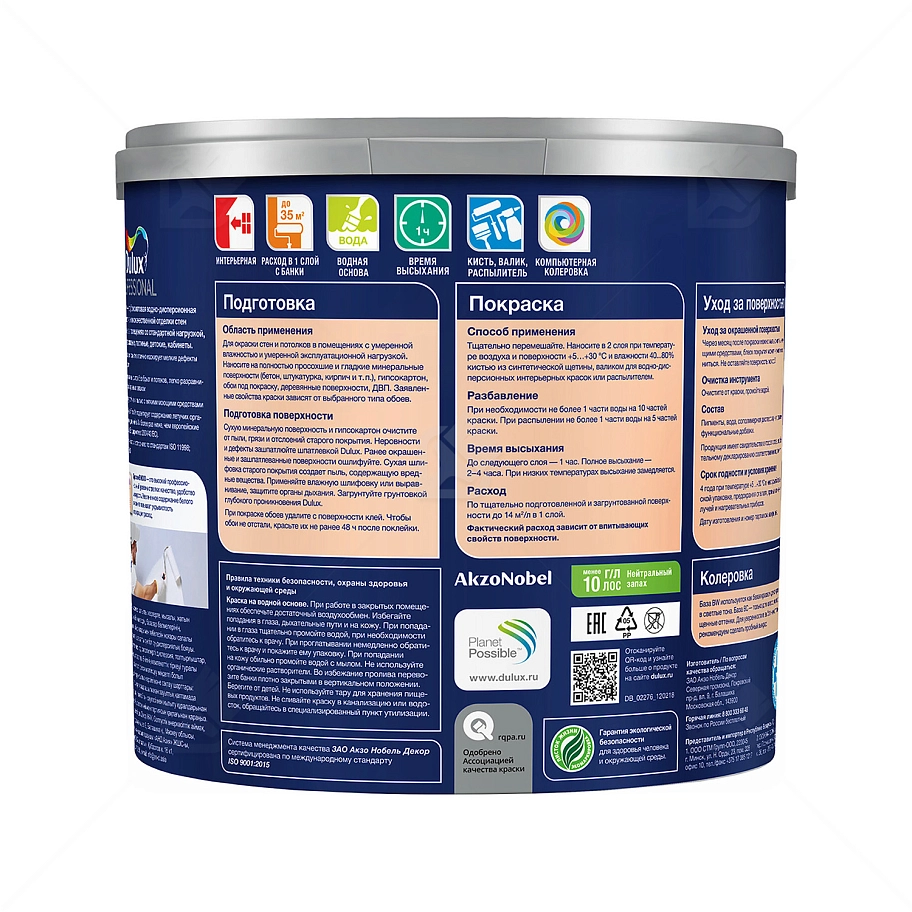 Краска для стен и потолков латексная Dulux Professional Bindo 3 глубокоматовая база BC 2,25 л.