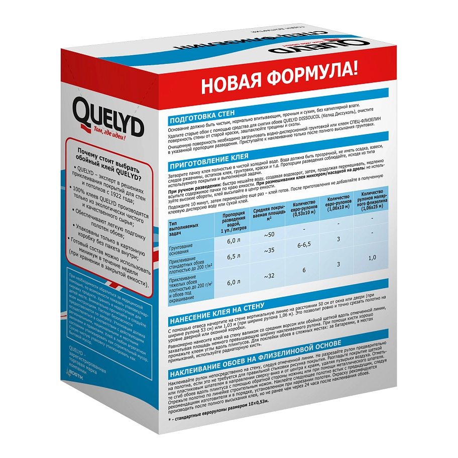 Клей для флизелиновых обоев Келид Спец-Флизелин 0,200 кг